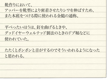 �C���ɂ����āA�A�b�p�[���C�^�ɂ�薧����������V����L�΂����߁A�܂��{�������ۂɎg������Ƃ̒ʏ́B
���ׂ������ق��́A�B���Ȃ���Ƃ���A�O�b�h�C���[�E�F���e�b�h���@�̂Ƃ��̃h�u�x�ȂǂɎg���Ă����B
�������ƃ|���|���Ɖ�������̂ł���������悤�ɂȂ����Ǝv����B